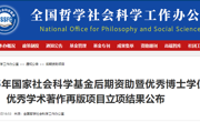 喜报：我院甘伟副教授获批2025年国家社会科学基金后期资助项目