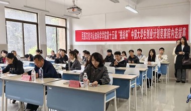 民族文化与认知科学学院第十五届“挑战杯”院级选拔赛圆满落幕