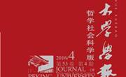 蔡曙山教授研究成果在《北京大学学报》上发表
