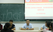 中共贵州民族大学民族文化与认知科学学院委员会举行第54期入党积极分子培训班、第4期发展对象培训班动员大会