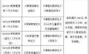 【贵州民族大学民族文化与认知科学学院2019年硕士研究生招生复试录取工作实施细则】