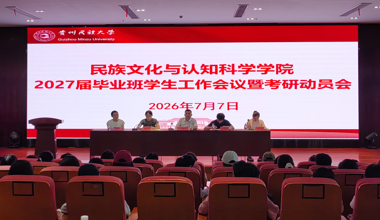 我院召开2027届毕业班学生工作会议暨考研动员会