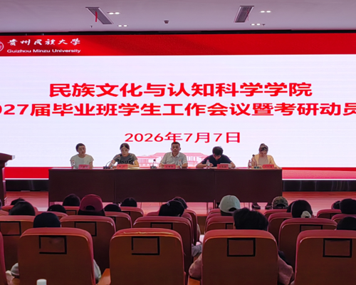 我院召开2027届毕业班学生工作会议暨考研动员会