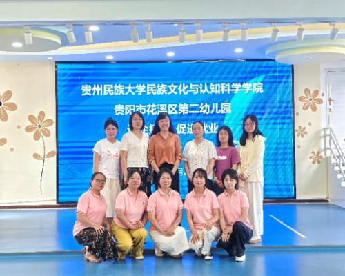 我院赴花溪第二幼儿园开展访企拓岗活动